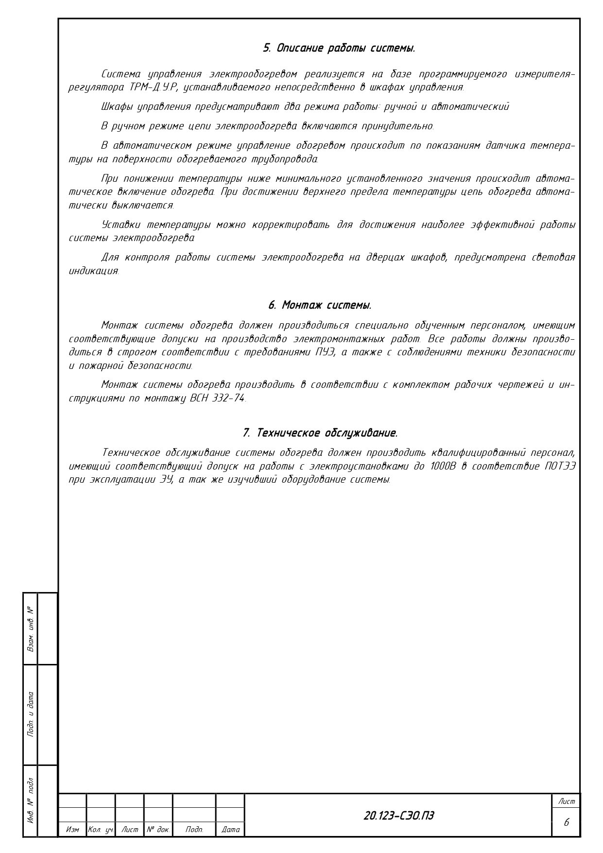 Система электрообогрева резервуаров